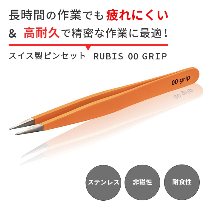 RUBIS ����󥸥���åץԥ󥻥å� 00-GRIP