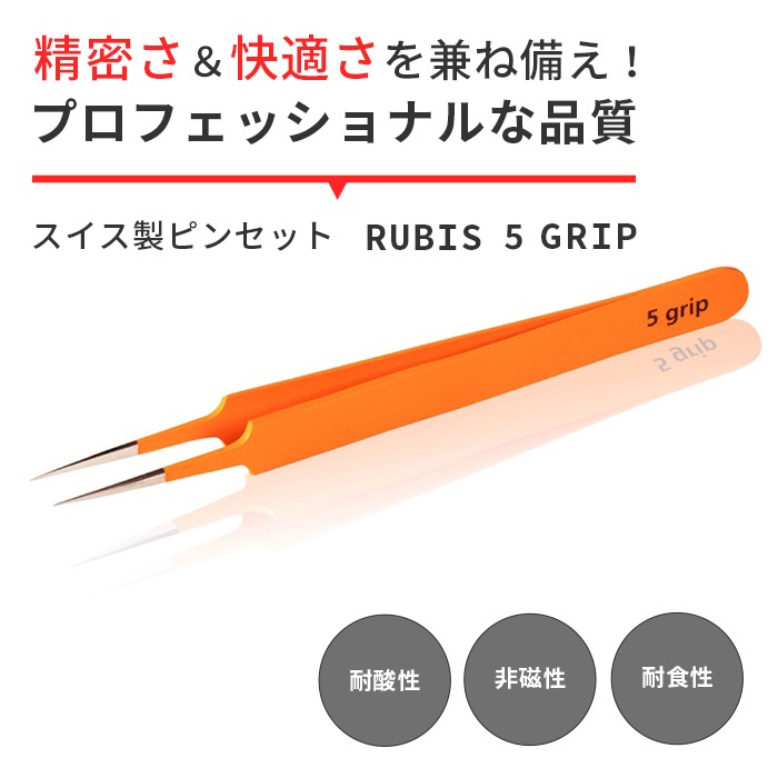 RUBIS ����󥸥���åץԥ󥻥å� 5-GRIP