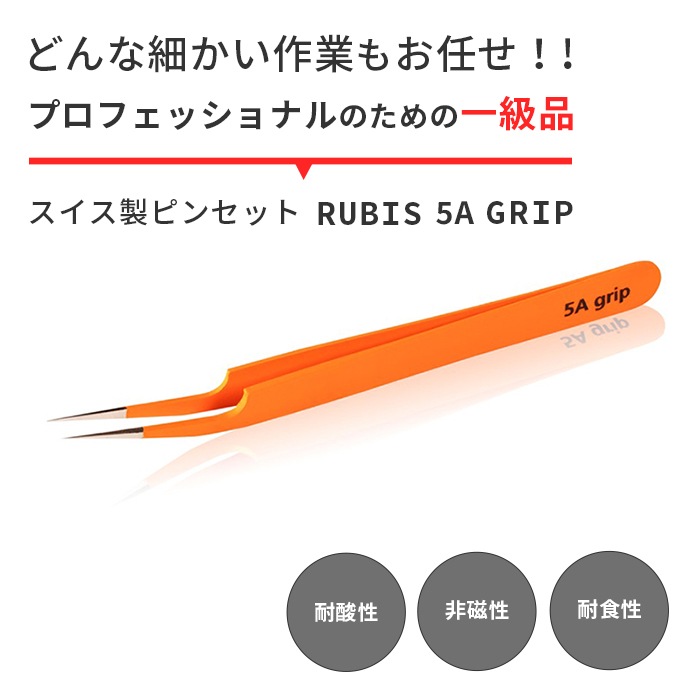 RUBIS ����󥸥���åץԥ󥻥å� 5A-GRIP