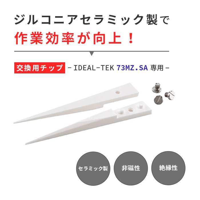 IDEAL-TEK No.73MZ�Ѹ򴹥��å�