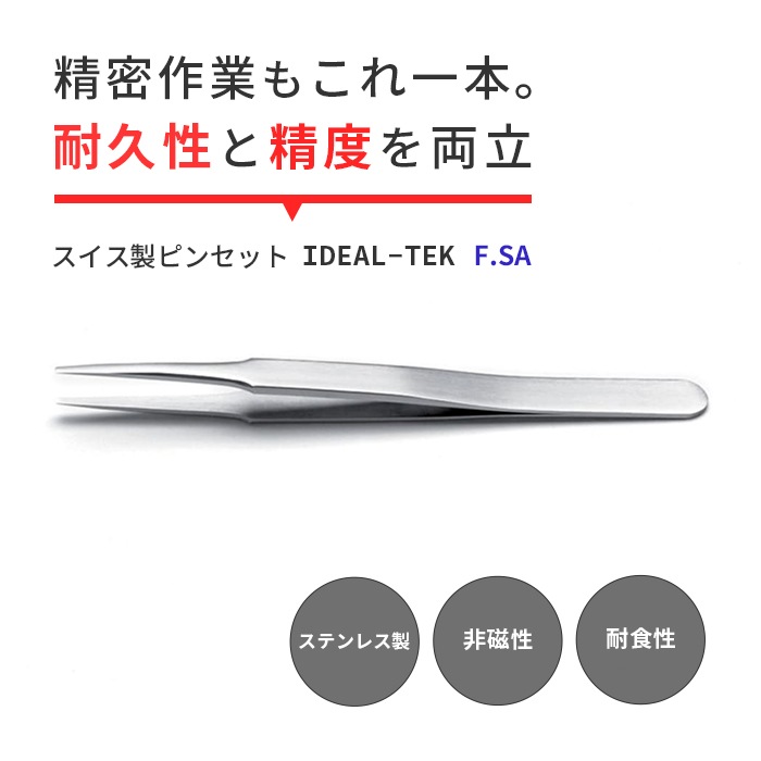 IDEAL-TEK 平らな先端で対象物をしっかり保持できる精密ピンセット No
