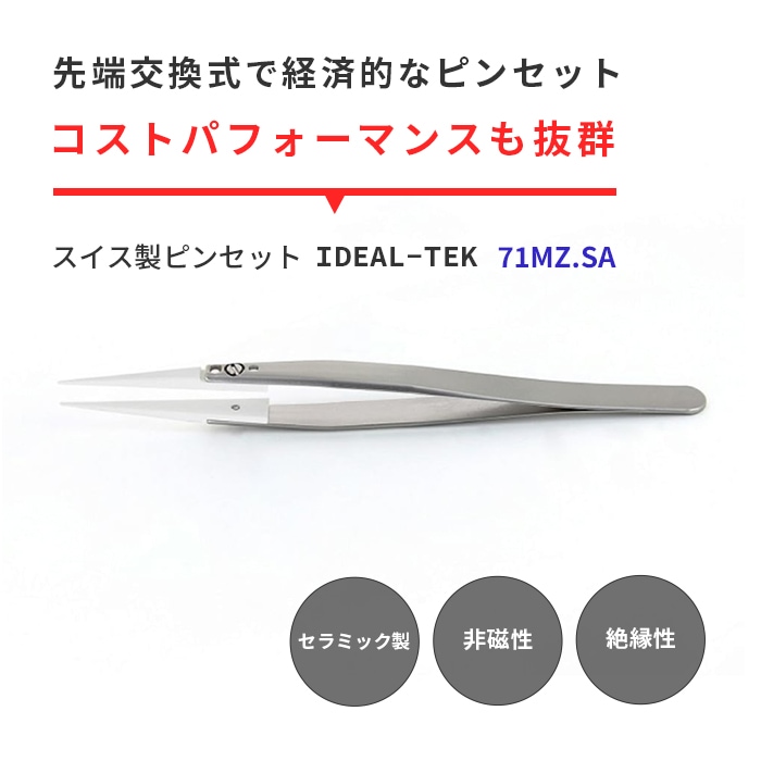 IDEAL-TEK ����ߥå����Ǵ�桪��ü�򴹼��Ƿк�Ū�ʥԥ󥻥å� No.71MZ