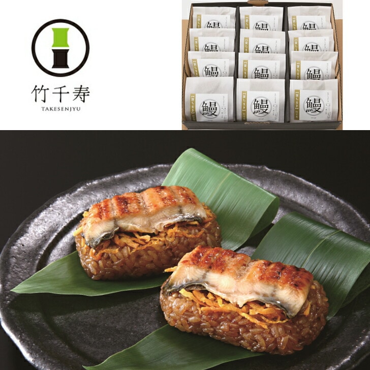 【福岡 竹千寿】 笹ちまき 鰻 冷凍 80g×12個入り 博多銘店 国産うなぎ 九州産もち米 レンジで温めるだけ