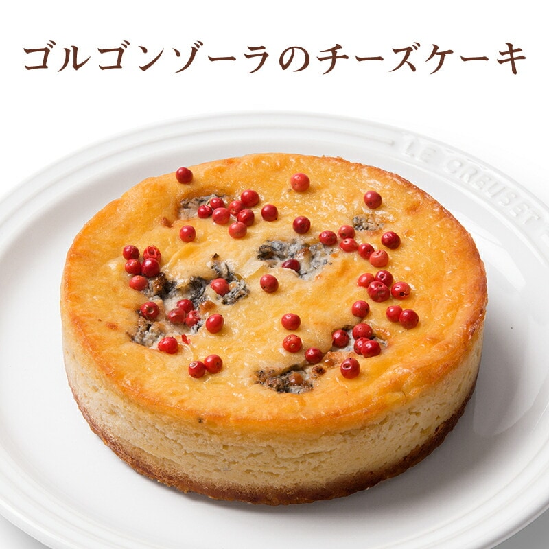 【滋賀 香のか】 ゴルゴンゾーラのチーズケーキ 4号 3～4人前 完全受注生産 ブルーチーズ ピカンテ