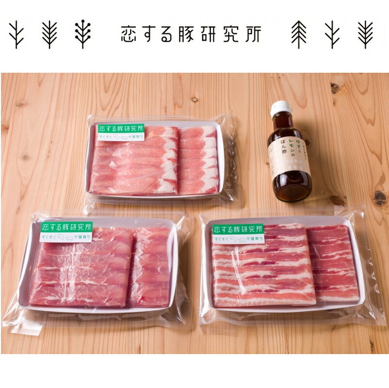【千葉 恋する豚研究所】 しゃぶしゃぶ肉 4点セット 在田農場 三元豚 鍋 ぽん酢付 正規販売店 送料無料