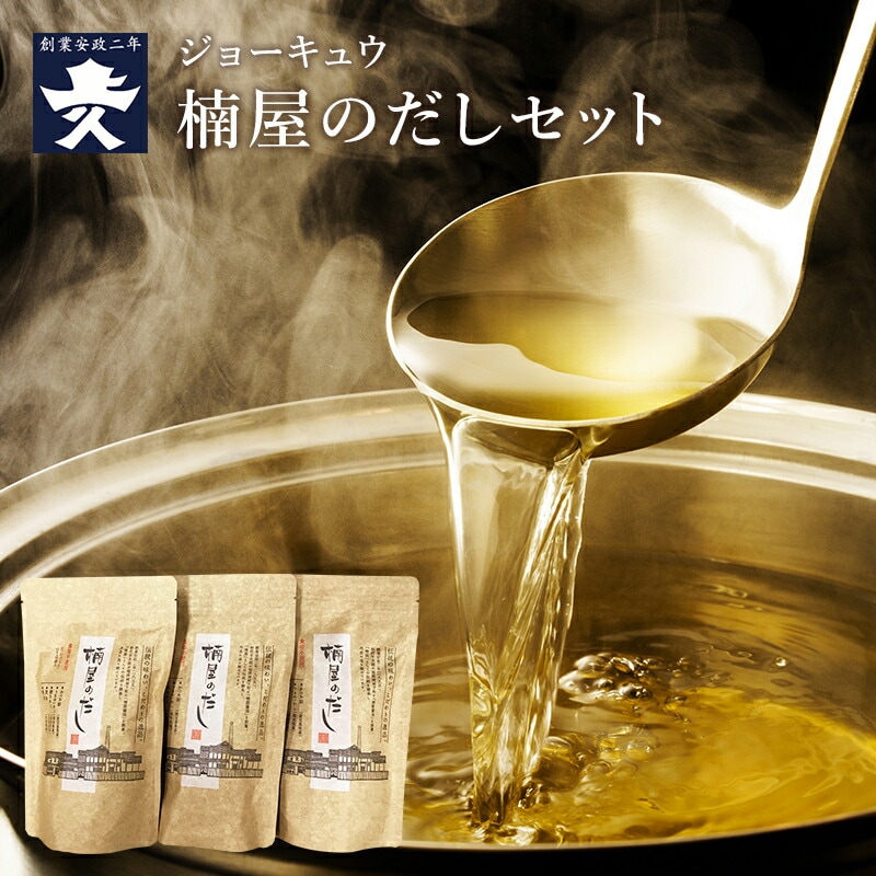 【福岡 博多の醤油屋 上久】 ジョーキュウ 楠屋のだし 3袋セット 10g×45P 5種類の国産原料使用