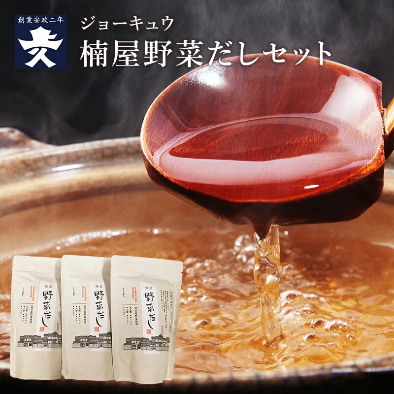 【福岡 博多の醤油屋 上久】 ジョーキュウ 楠屋 うまい野菜だし 3袋セット 8g×36P 化学調味料不使用