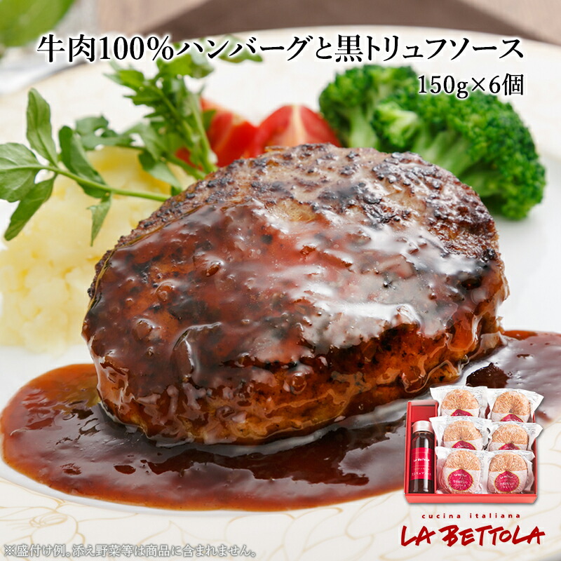 【東京 銀座 ラ・ベットラ・ダ・オチアイ】 落合 務監修 牛肉100％ハンバーグと黒トリュフソース イタリアンの巨匠