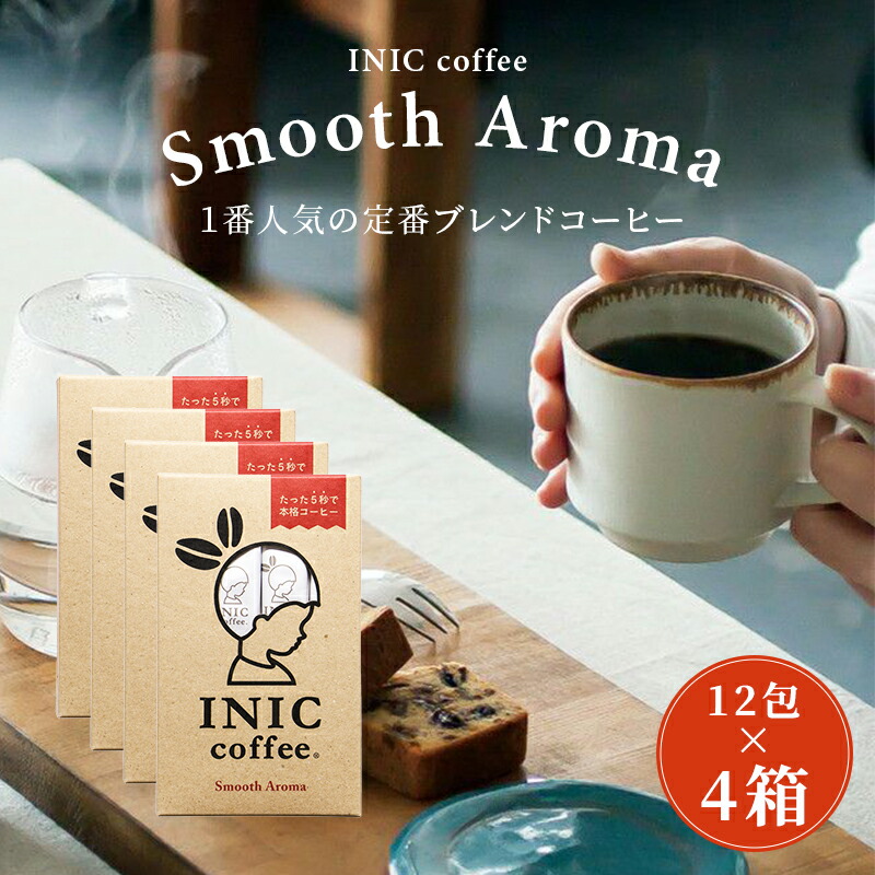 【東京 INIC coffee】 【48本入り】 【1杯¥100円】 イニックコーヒー スムースアロマ アラビカ種100% 新商品 ネコポス
