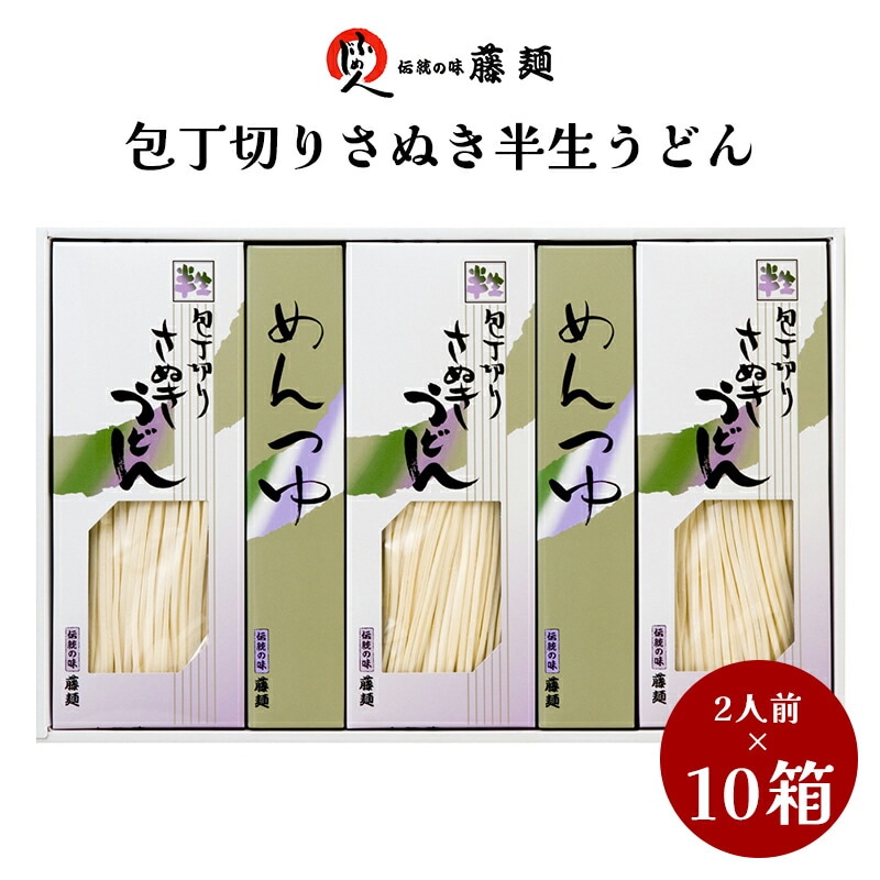 【香川 藤井製麺】 藤麺 包丁切りさぬき半生うどん（うどん200g×10箱） 20人前 讃岐うどん お徳用 大容量