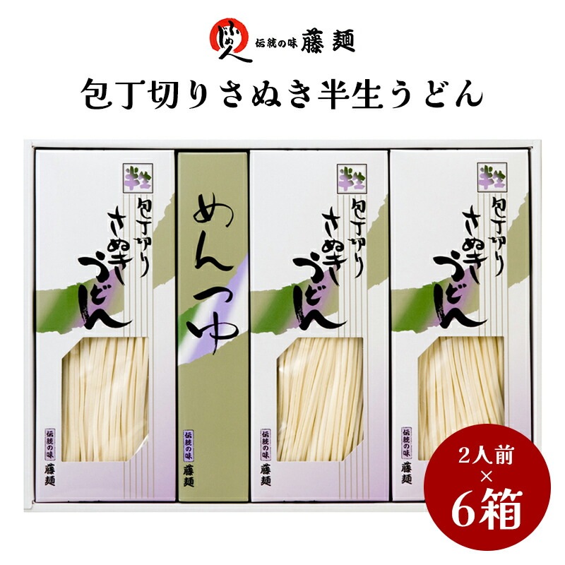 【香川 藤井製麺】 藤麺 包丁切りさぬき半生うどん（うどん200g×6箱） 12人前 讃岐うどん お徳用