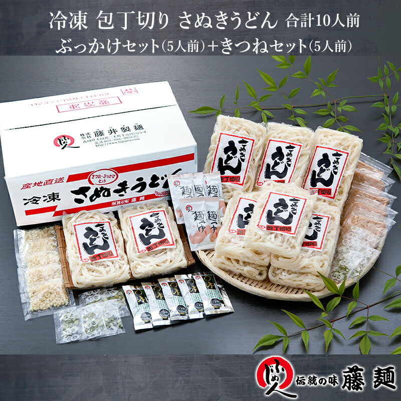 【香川 藤井製麺】 藤麺 包丁切りさぬきうどん詰合せ 冷凍 230g×10袋 つゆ付 かやく付 味付け油あげ付