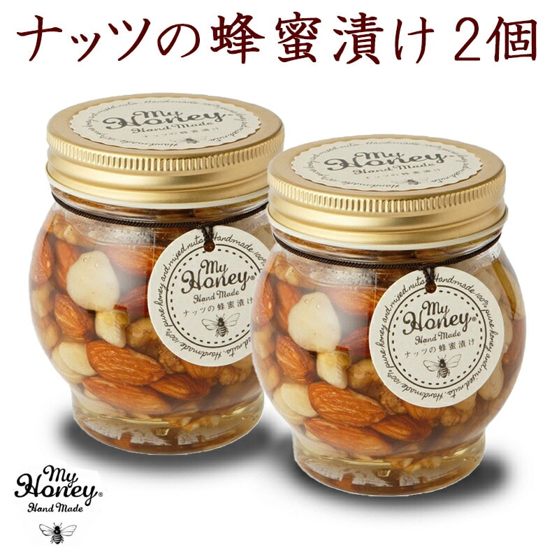 【生はちみつ専門店 MYHONEY】 【2個】 ナッツの蜂蜜漬け Lサイズ 200g×2個 低GI食品 非加熱 天然はちみつ