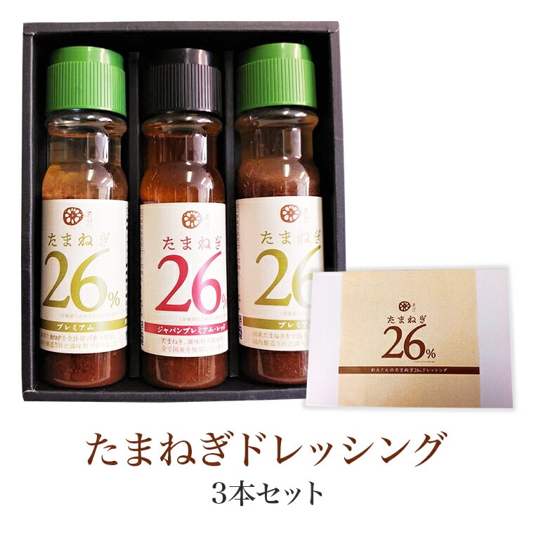 【福岡 一般社団法人れんこん】 たまねぎ26％ドレッシング 3本セット 150ml×3本 化学調味料・保存料不使用