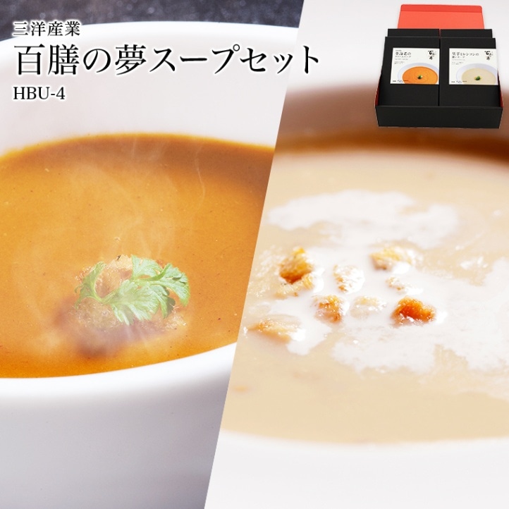 【大分 三洋産業】 百膳の夢グルメ 里芋とレンコンクリームスープ&車海老クリームスープ スープ2種セット 180g×4 4人前