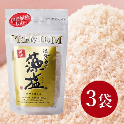 【兵庫 多田フィロソフィ】 淡路島の藻塩 プレミアム 80g×3袋 ホンダワラ アカモク 伝統の製塩法 ネコポス