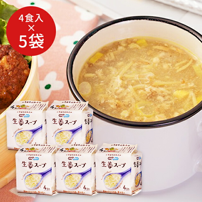 【兵庫 コスモス食品】 うまい! フリーズドライ 生姜スープ 20食入り 4包×5袋 NATURE FUTURe 新商品