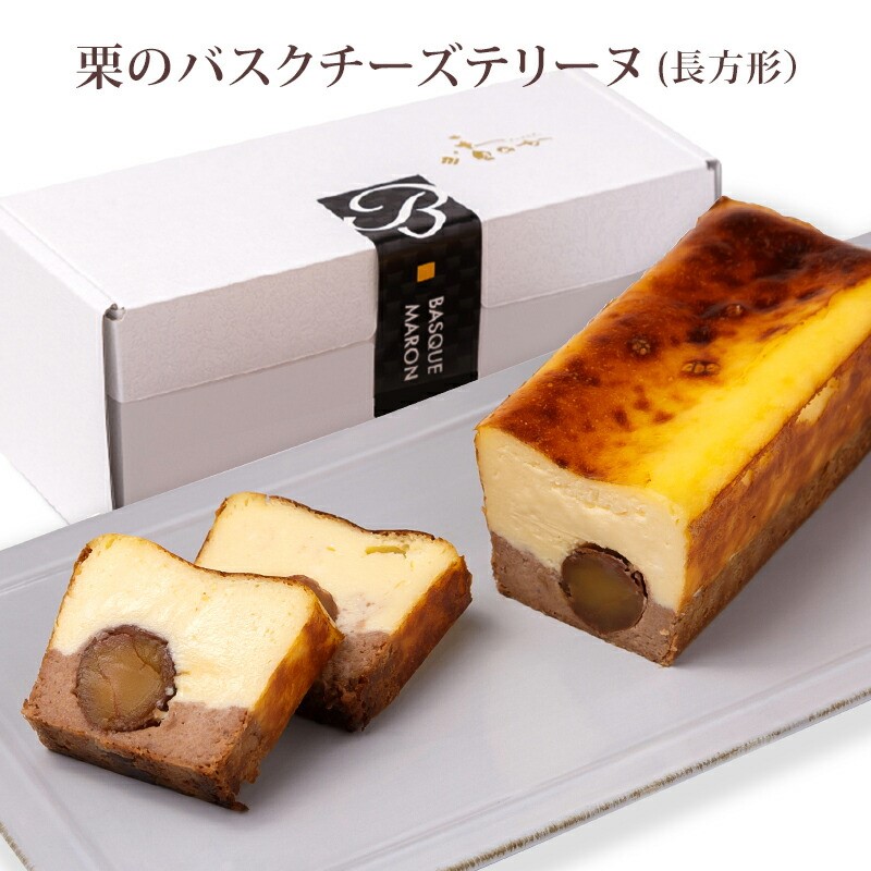 【滋賀 香のか】 ごろっと栗入り！ 栗のバスクチーズテリーヌ 2～3人前 半生風 保存料不使用