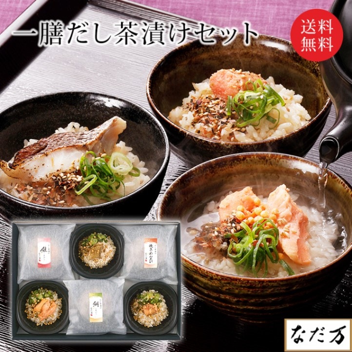 【日本料理 なだ万】 一膳だし茶漬けセット 冷凍 3種のだし茶漬け （鯛・鮭・焼きめんたい） 各2食 新商品