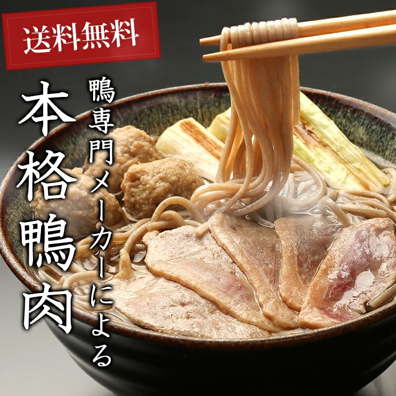 【大阪 ボンカナール】 鴨なんばセット 3人前 NB400 合鴨もも肉 合鴨入りつくね 鴨南蛮 鴨せいろ 合鴨専門店