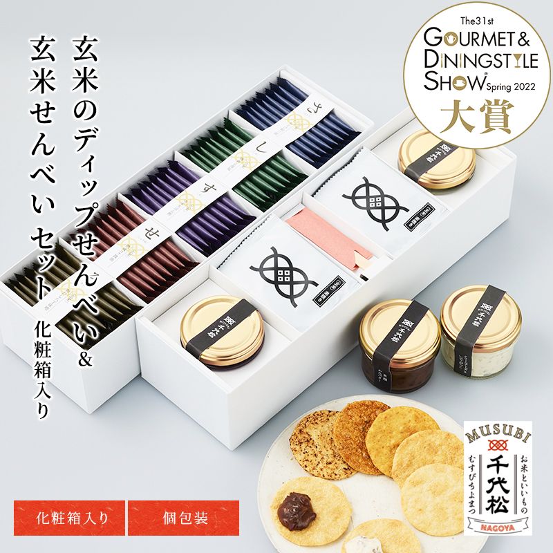 【愛知 伊藤米穀】 玄米のディップせんべい ディップ2種の詰合せ さしすせそ玄米せんべい うるち玄米
