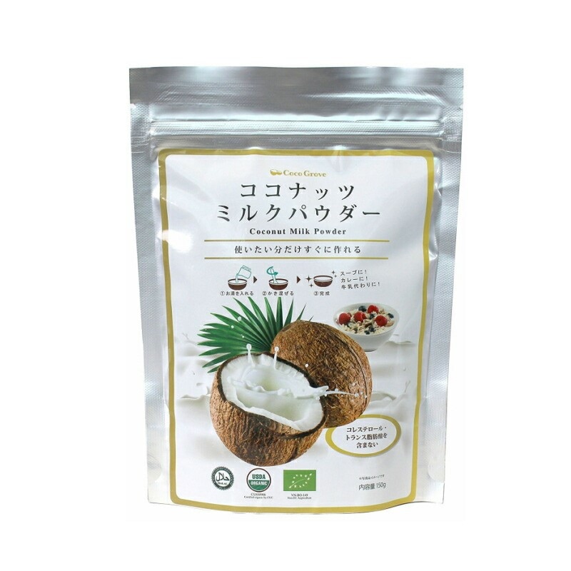 【ベトナム ココグローブ】 【お試し】 ココナッツミルクパウダー 150g×1袋 ベトナム産椰子の実100％使用 米国有機栽培認定 USDA organic グルテンフリー