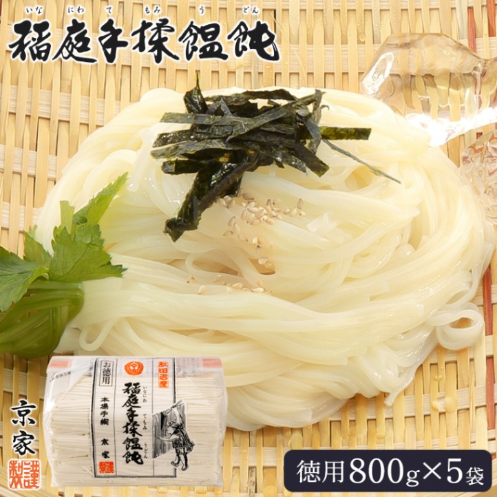 【稲庭うどん 京家】 【徳用5袋】 稲庭手揉饂飩 徳用800g×5袋 約40人前 麺 乾麺 細麺 うどん いなにわうどん 手作り 手綯い 手揉み 手もみ ざるうどん