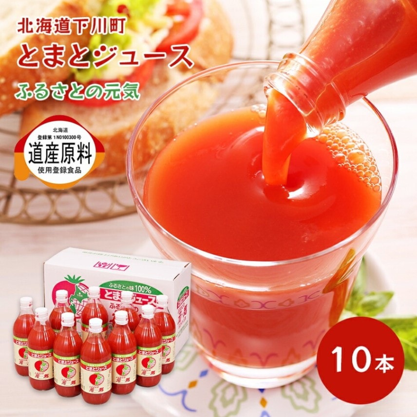 【北海道 道産原料使用登録食品】 ふるさとの元気 低塩 500ml×10本 美味しいトマトジュース 糖度5度の桃太郎 下川町産トマト100%