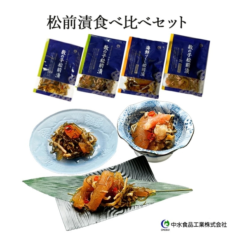 【北海道 中水食品工業】 松前漬け 豪華3種食べ比べセット 合計4袋 食べきりサイズ 北海道産 真昆布 海鮮 味くらべ 冷凍 個包装 道内加工品