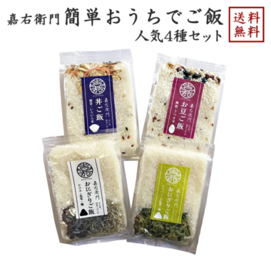 【新潟 米屋かたぎり】 嘉右衛門 無洗米 簡単おうちでご飯 1合 4種入り 新潟県産コシヒカリ使用 混ぜごはん 炊き込みごはん 
