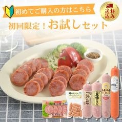【冷蔵】初回限定!送料込みお試しセット