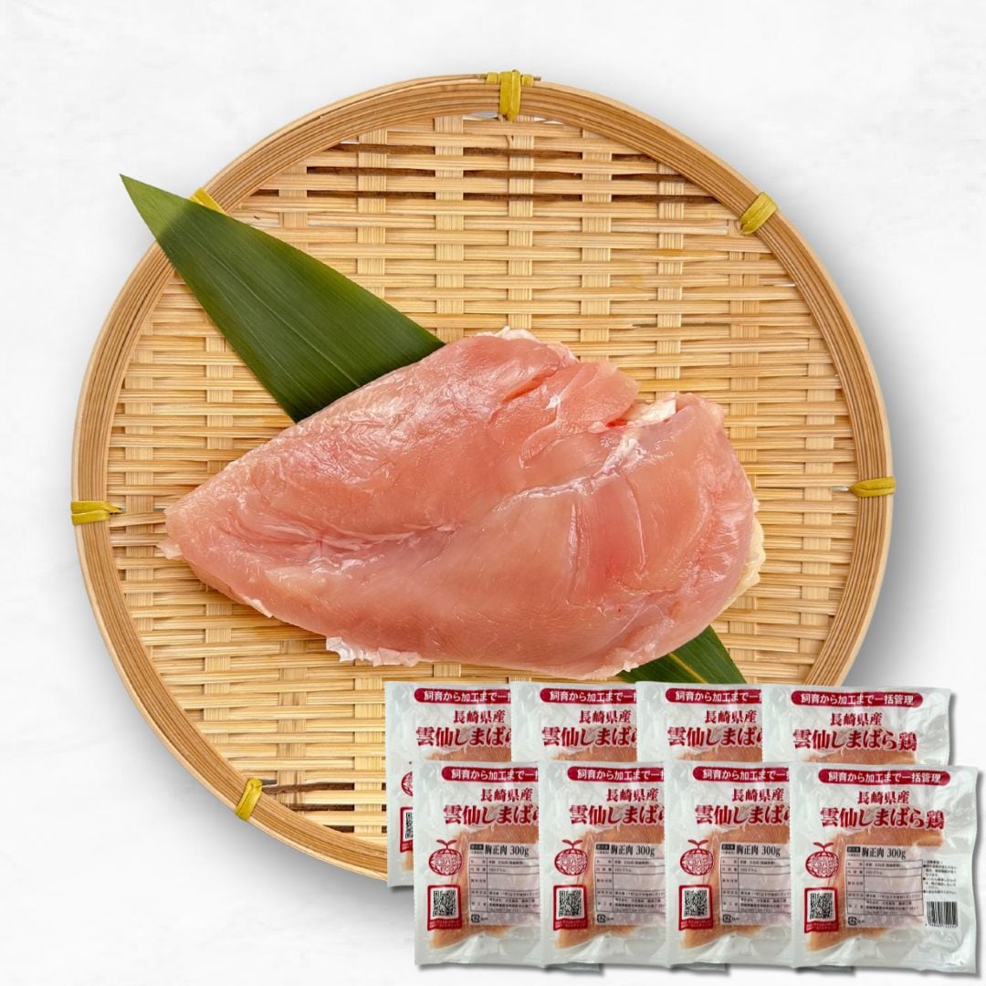 【冷凍】雲仙しまばら鶏 むね肉 8枚セット