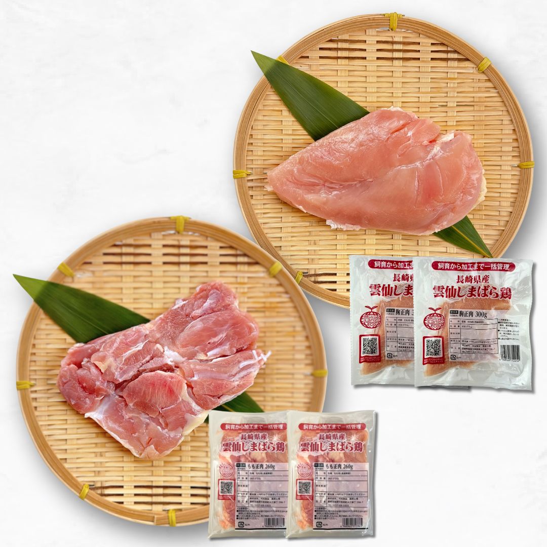 【冷凍】雲仙しまばら鶏 もも肉むね肉 各2枚セット