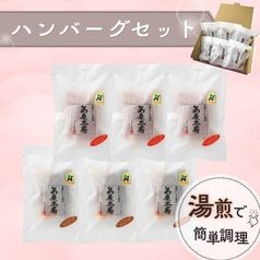 【冷凍】～母の日～ ハンバーグセット＜送料込み＞