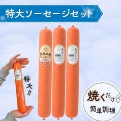 【冷蔵】~父の日~ 特大ソーセージセット<送料込み>