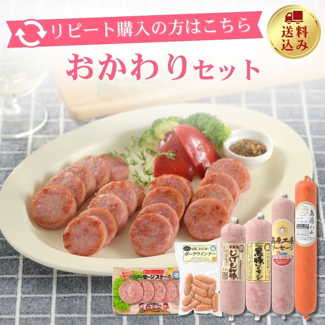 【冷蔵】おかわりセット！＜送料込み＞