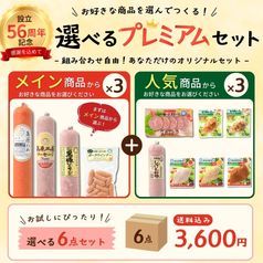 【冷蔵】選べるプレミアムセット！《6個》＜送料込み＞