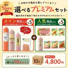 【冷蔵】選べるプレミアムセット！《10個》＜送料込み＞