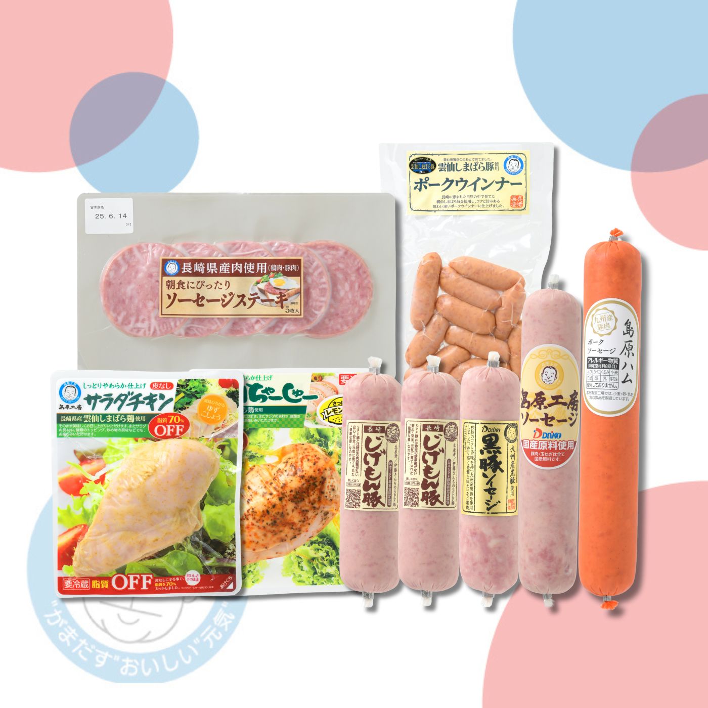 【冷蔵】スペシャルバラエティセットA <送料込み>