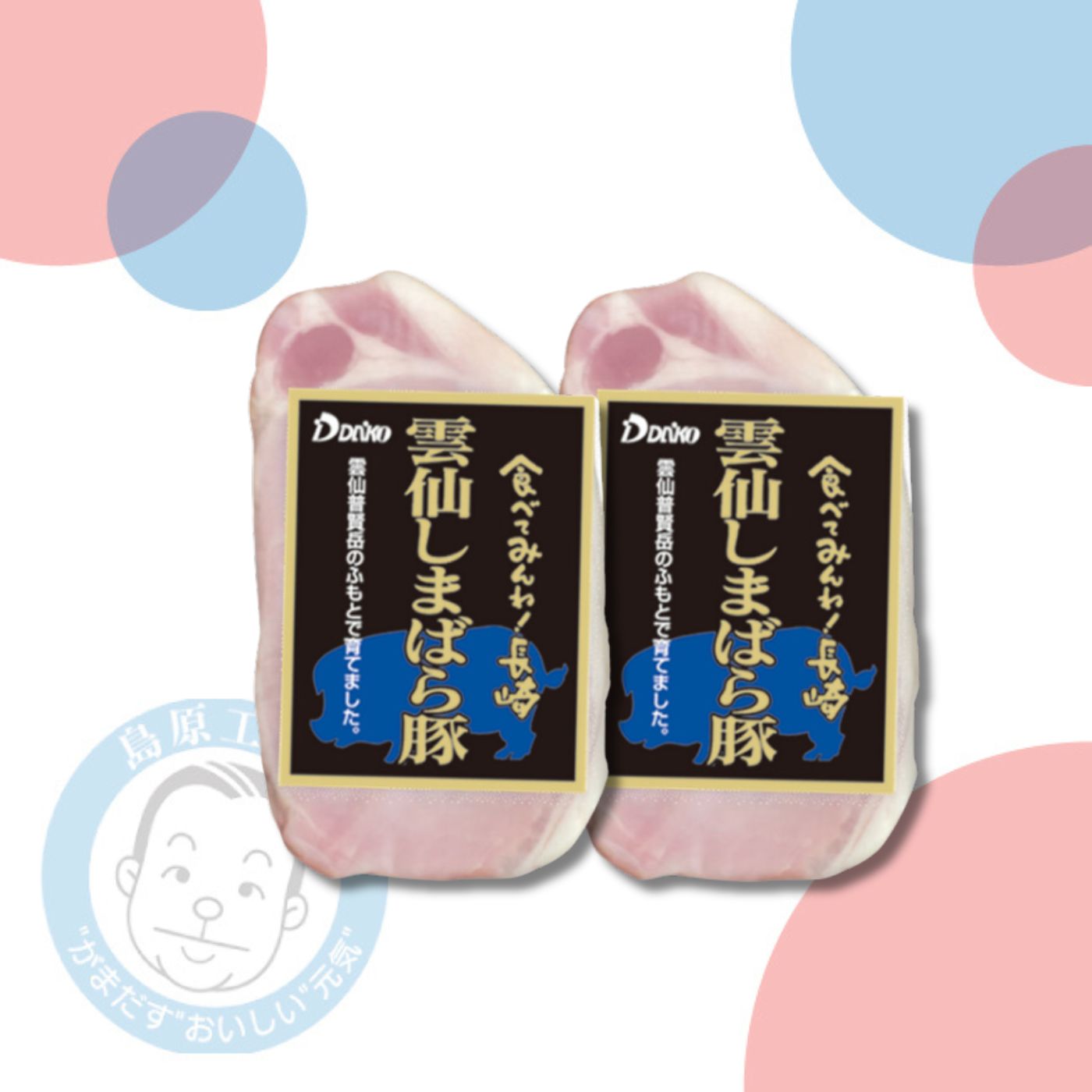 【冷蔵】雲仙しまばら豚ロースハム