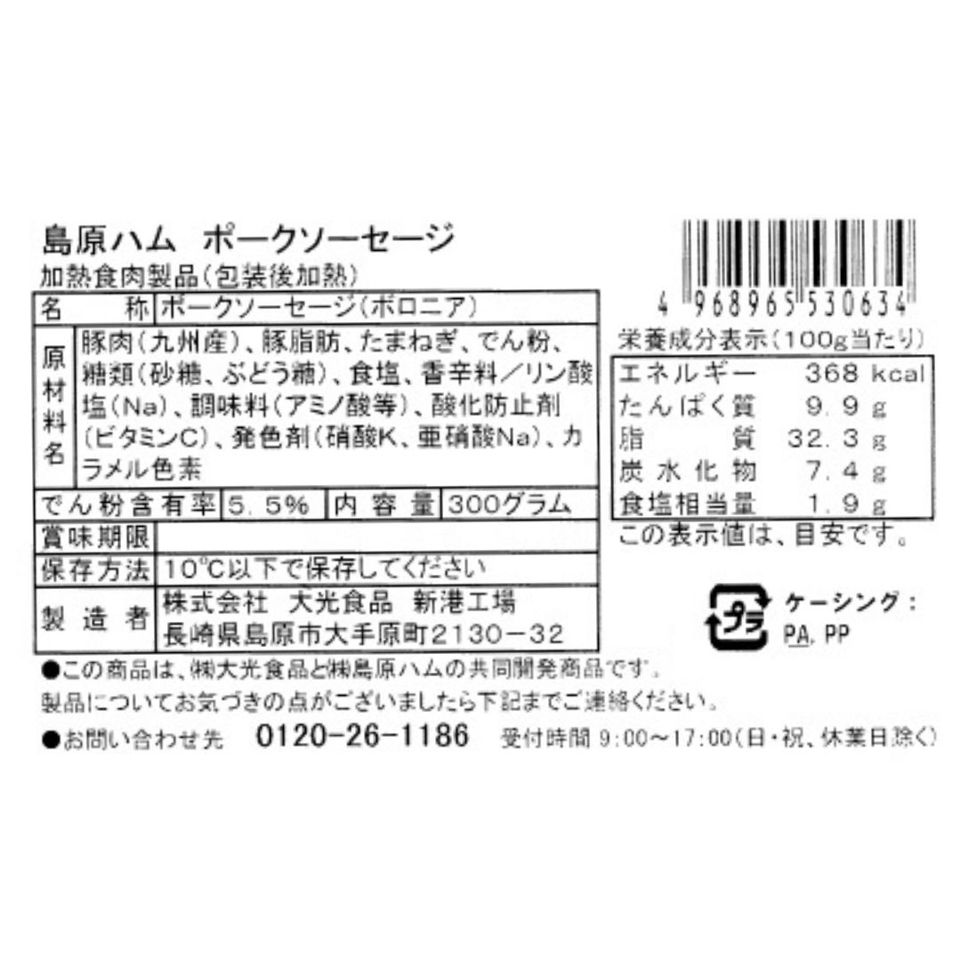 【冷蔵】島原ハム　ポークソーセージ 300ｇ