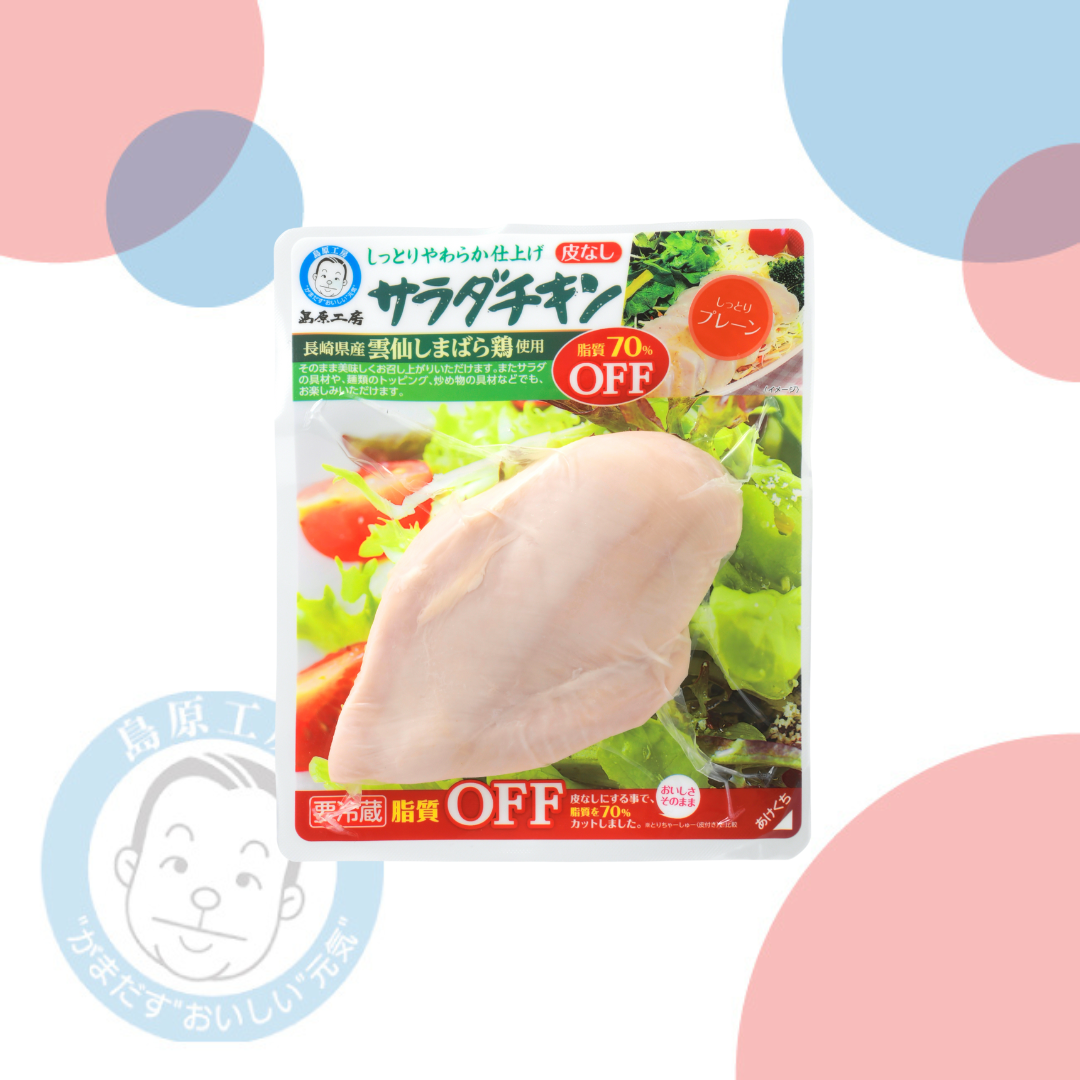 【冷蔵】島原工房　サラダチキン