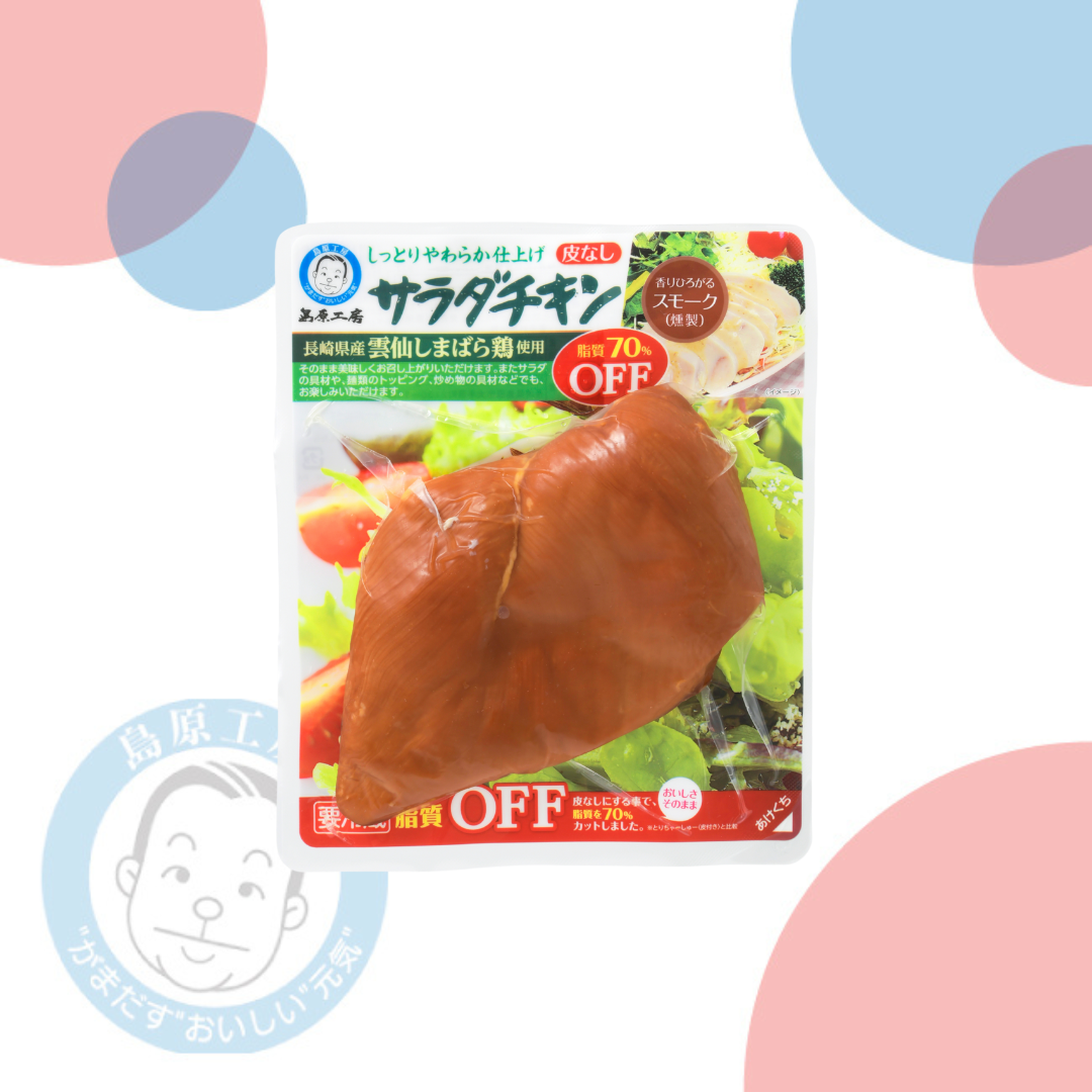 【冷蔵】島原工房　サラダチキン（スモーク）