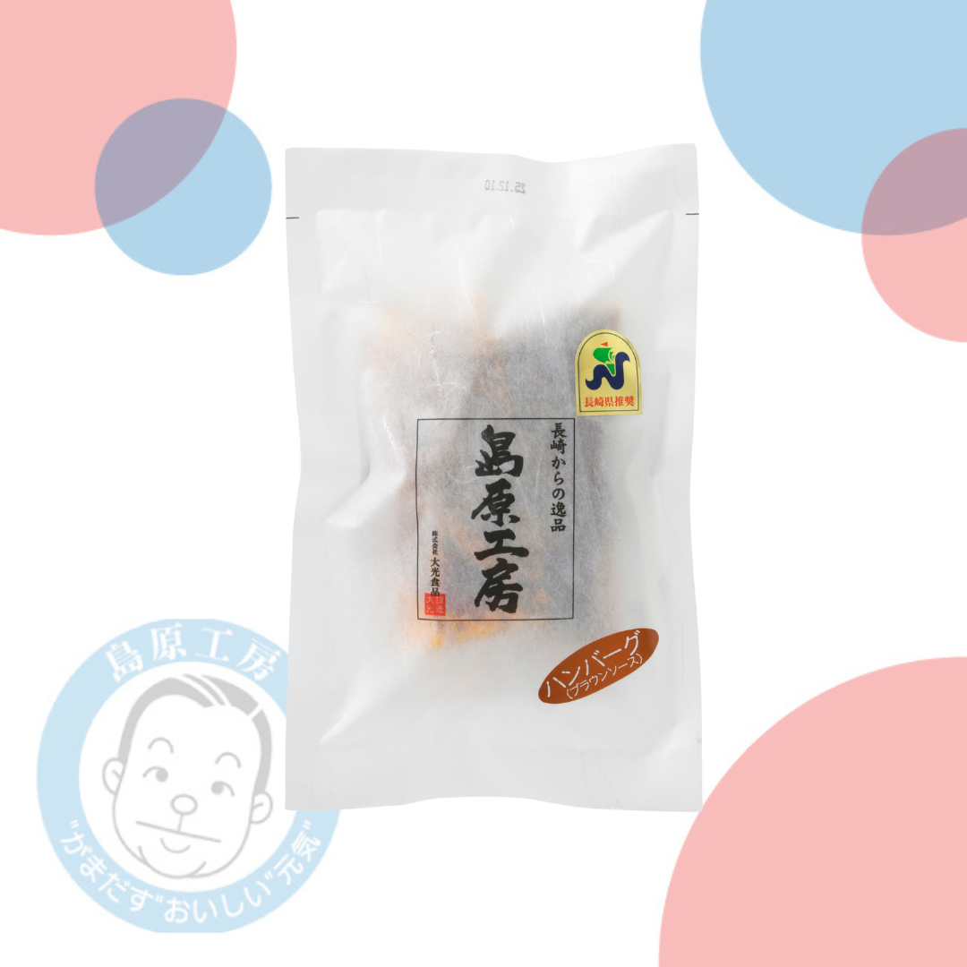 【冷凍】島原工房　ブラウンソースハンバーグ