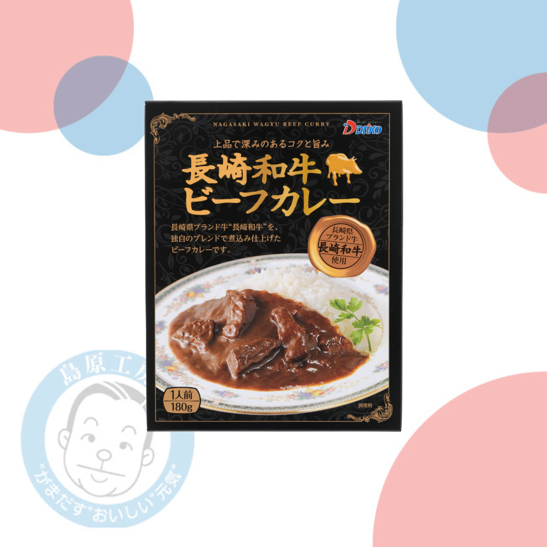 【常温】長崎和牛ビーフカレー