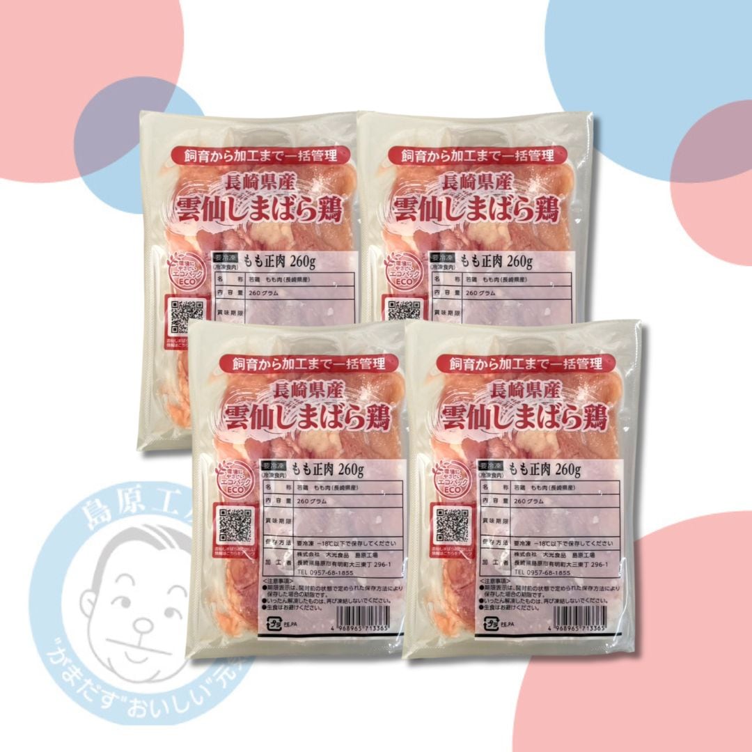【冷凍】雲仙しまばら鶏 もも肉 4枚セット