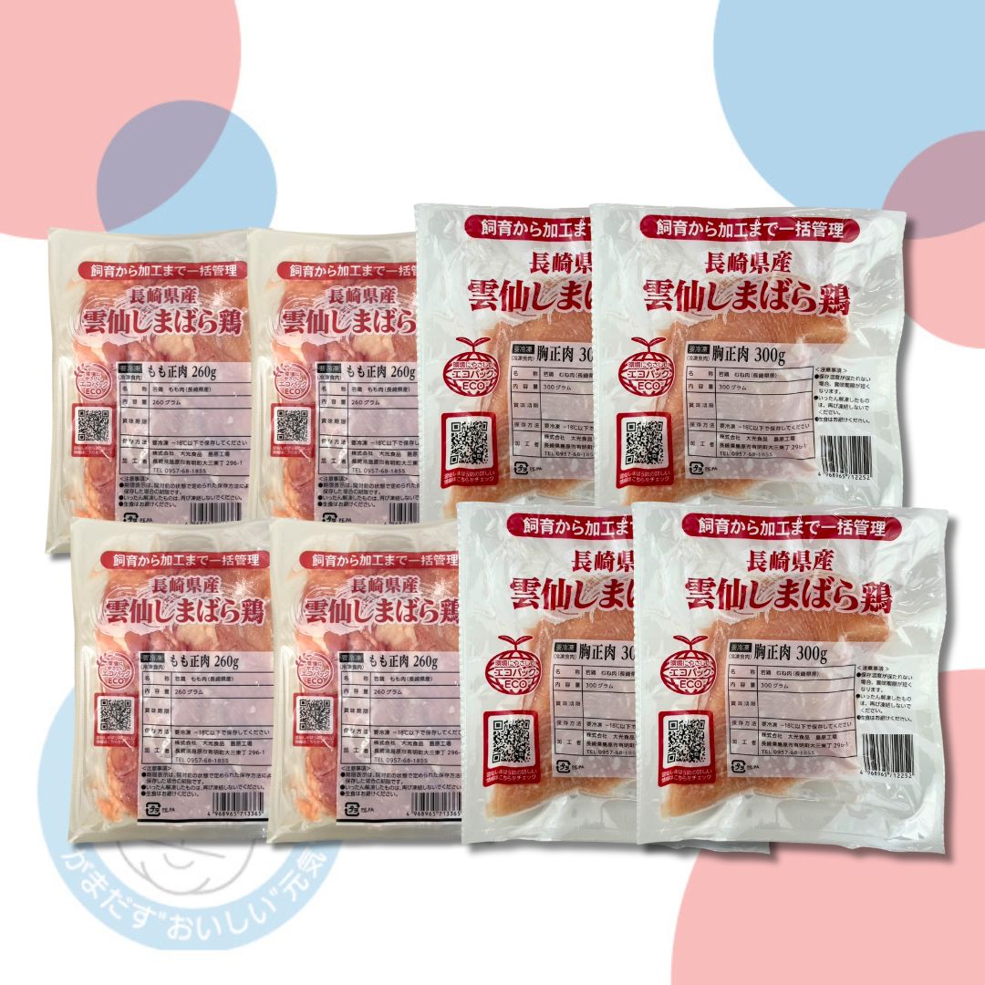 【冷凍】雲仙しまばら鶏 もも肉むね肉 各4枚セット