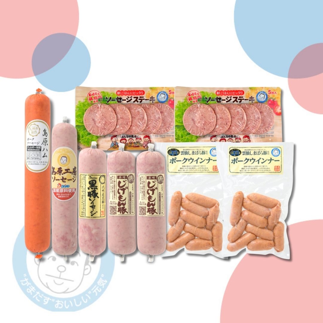 【冷蔵】ソーセージギフトセット＜送料込み＞