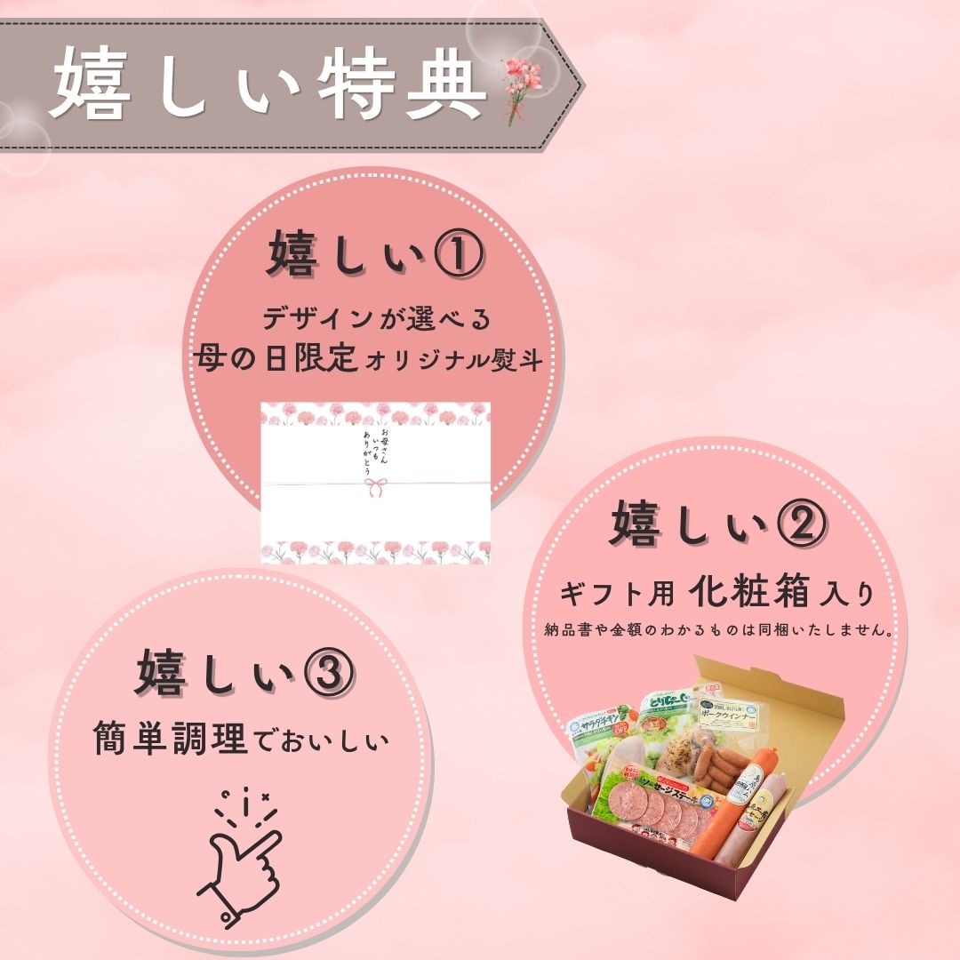 【冷蔵】～母の日～ バラエティセット＜送料込み＞