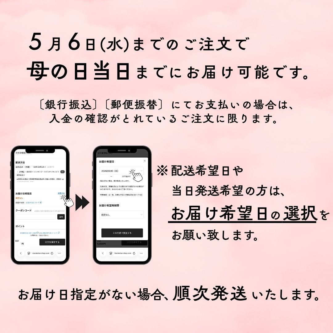 【冷蔵】～母の日～ バラエティセット＜送料込み＞